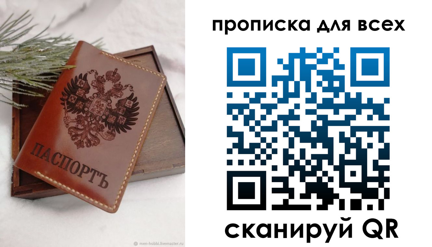 временная регистрация купить в Энгельсе