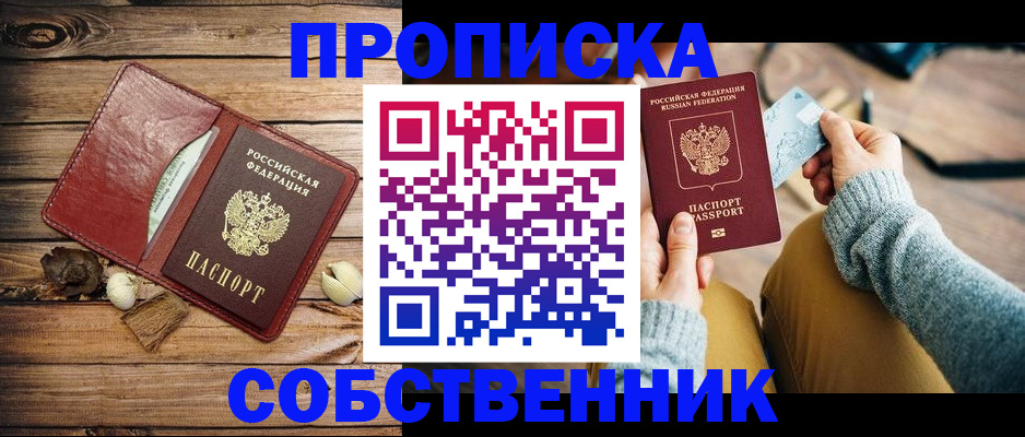 временная регистрация надежно в Энгельсе