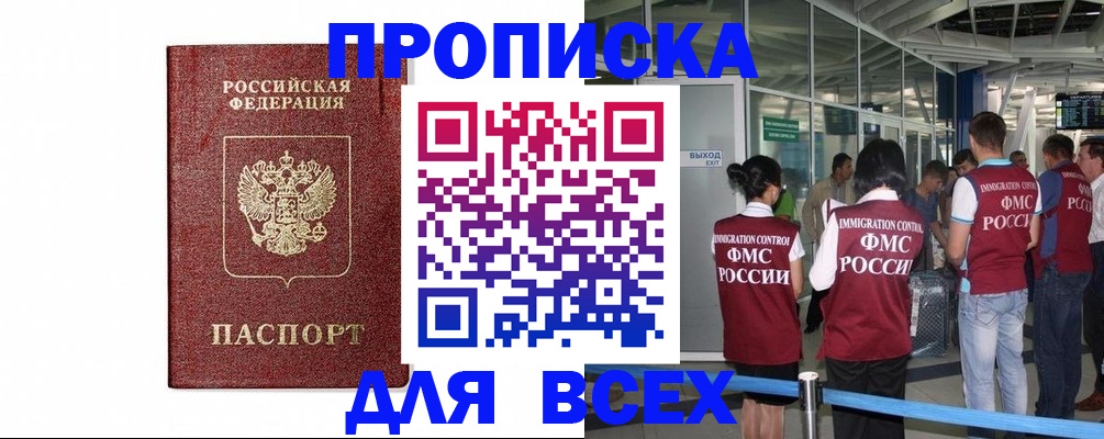 временная регистрация в Энгельсе