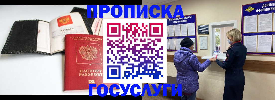 прописка штамп в Энгельсе