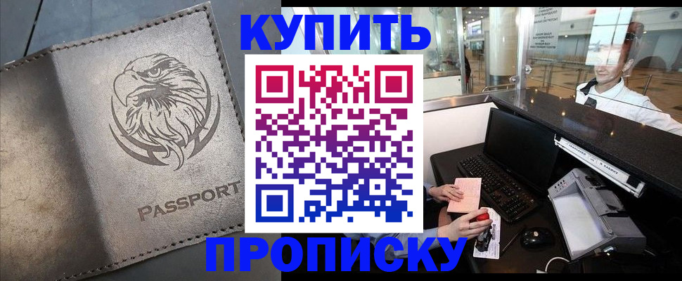 прописка штамп в Энгельсе