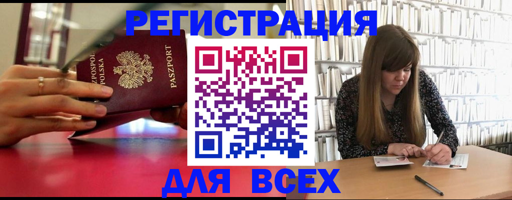 прописка штамп в Энгельсе