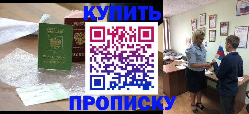 прописка для работы в Энгельсе
