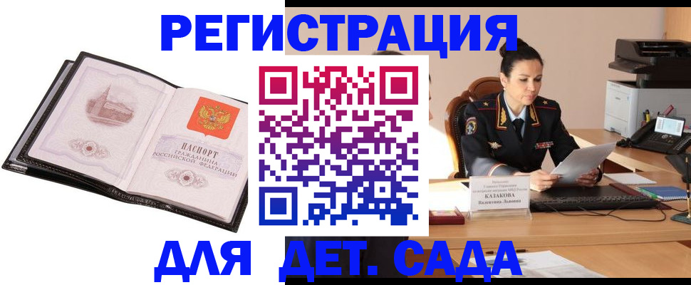 прописка в Энгельсе