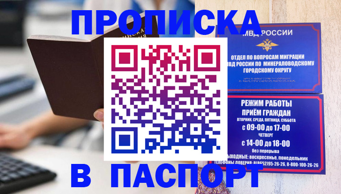 временная прописка в Энгельсе