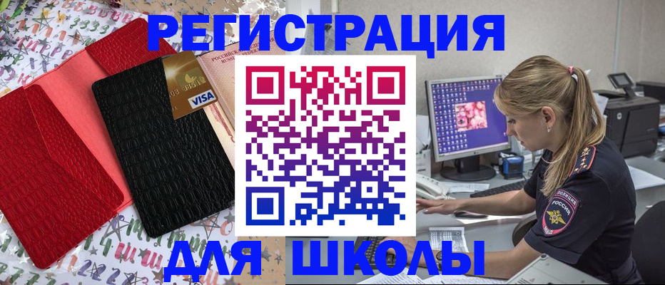 прописка в Энгельсе
